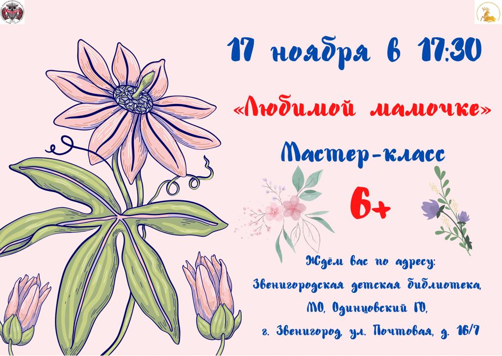 Название мастер класса для мамы. Название мастер класса для мамы