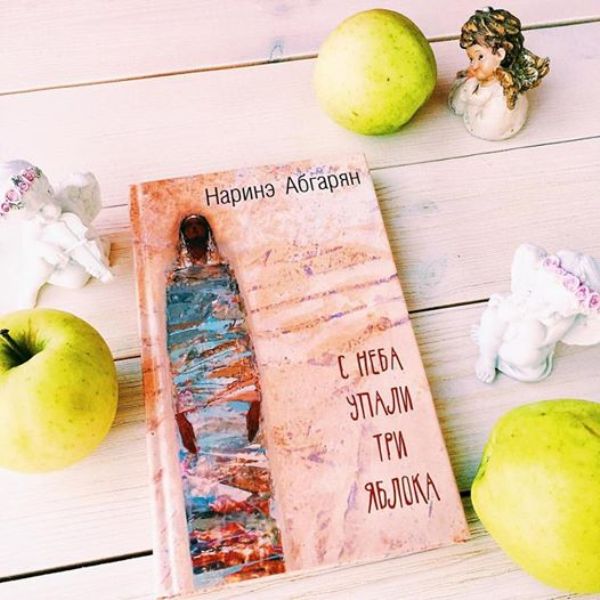Купить Книгу Абгарян Молчание Цвета
