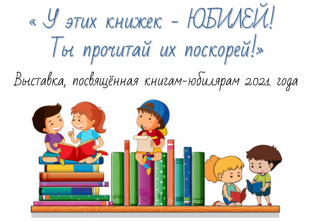 День книги картинки для детей