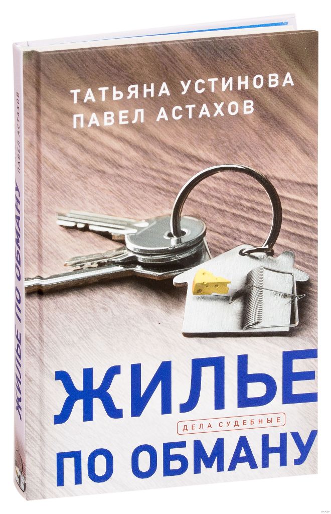 По обману. Реклама поиска жилья с книгой.