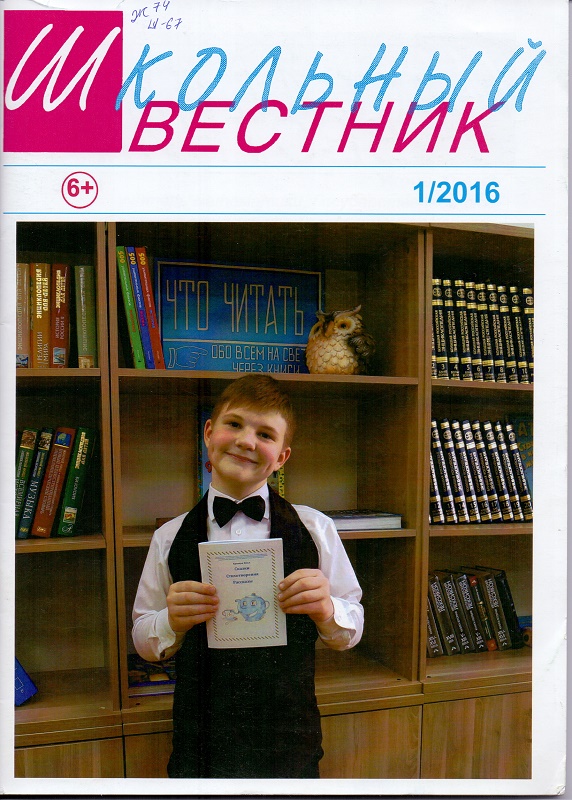 Школьный вестник картинка