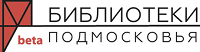 Портал библиотек Московской области