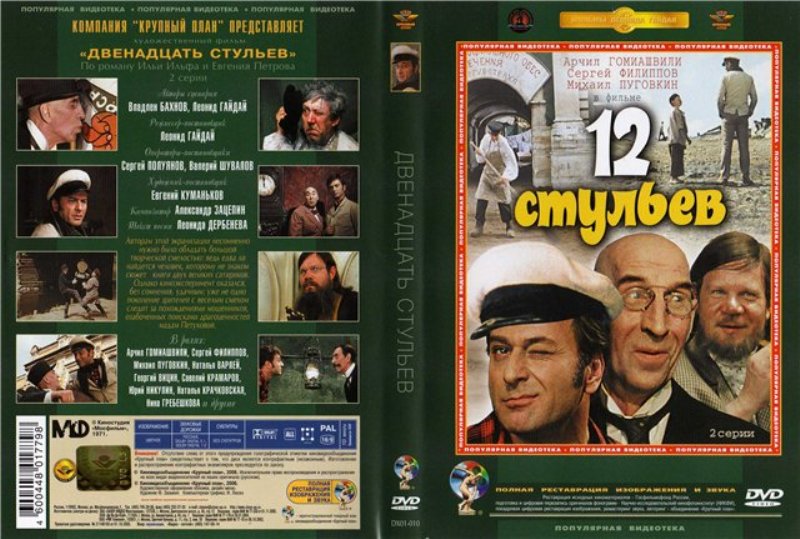 Купить Диск С Советскими Фильмами