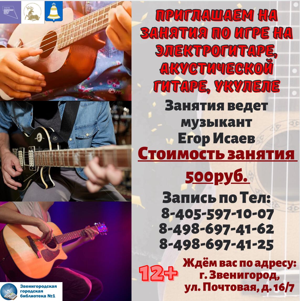 уроки игры на гитаре объявления. курсы гитары для начинающих. реклама электрогитары. обучаю игре на гитаре объявление. молодой курсы по гитаре.