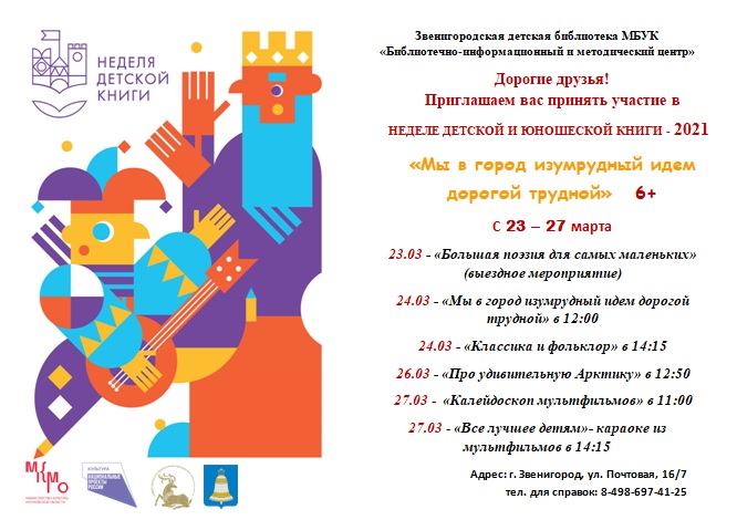 Неделя детской книги 2023 план мероприятия в библиотеке названия и формы