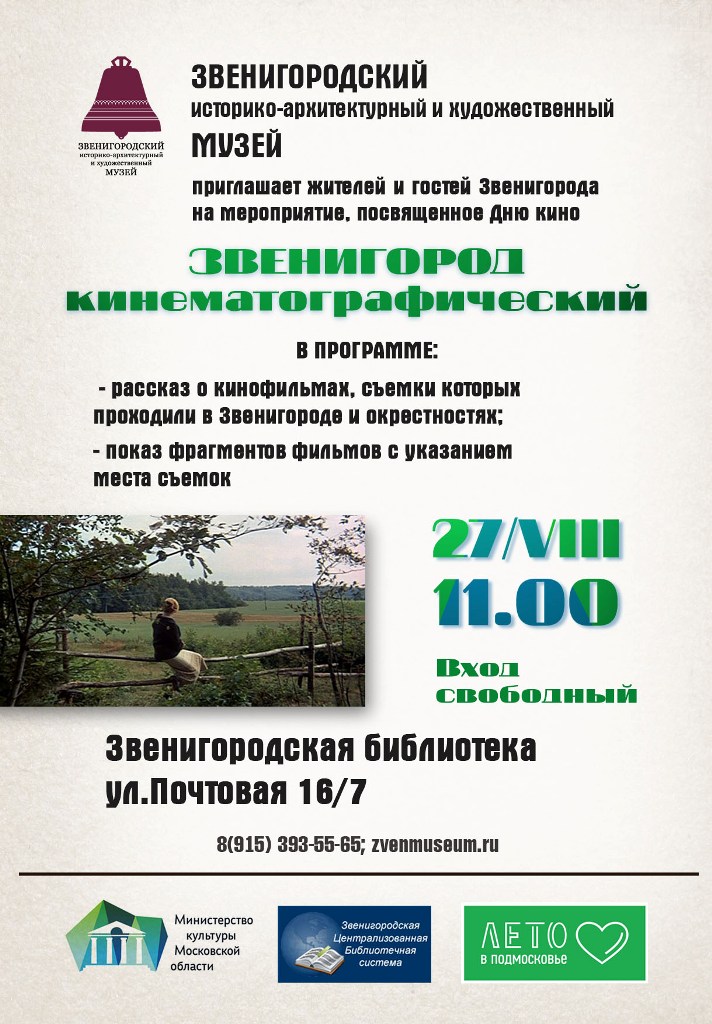 Мероприятия в звенигороде. Звенигородская библиотека.