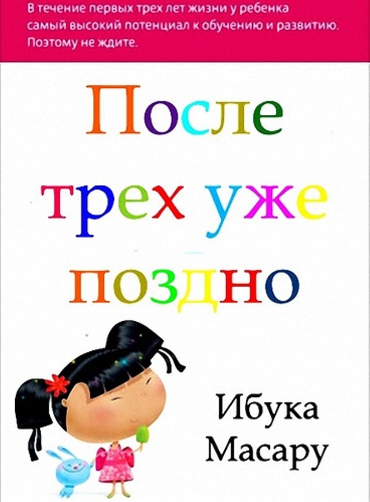 Масару ибука после трех