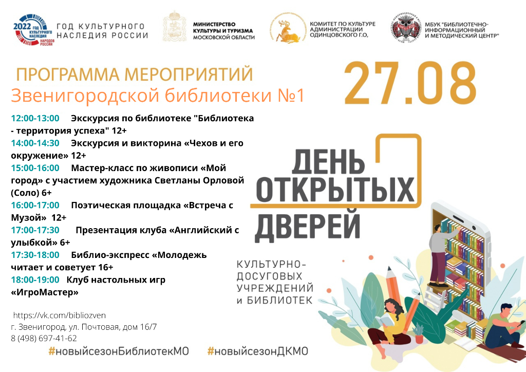 Мероприятия в звенигороде. День открытых дверей в библиотеке. День открытых дверей афиша. День открытых дверей в библиотеке афиша. День открытых дверей «библиотека приглашает».