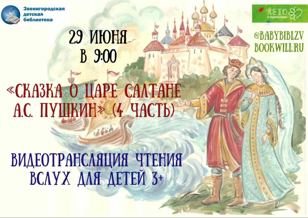 Читаем книги сказка о царе салтане