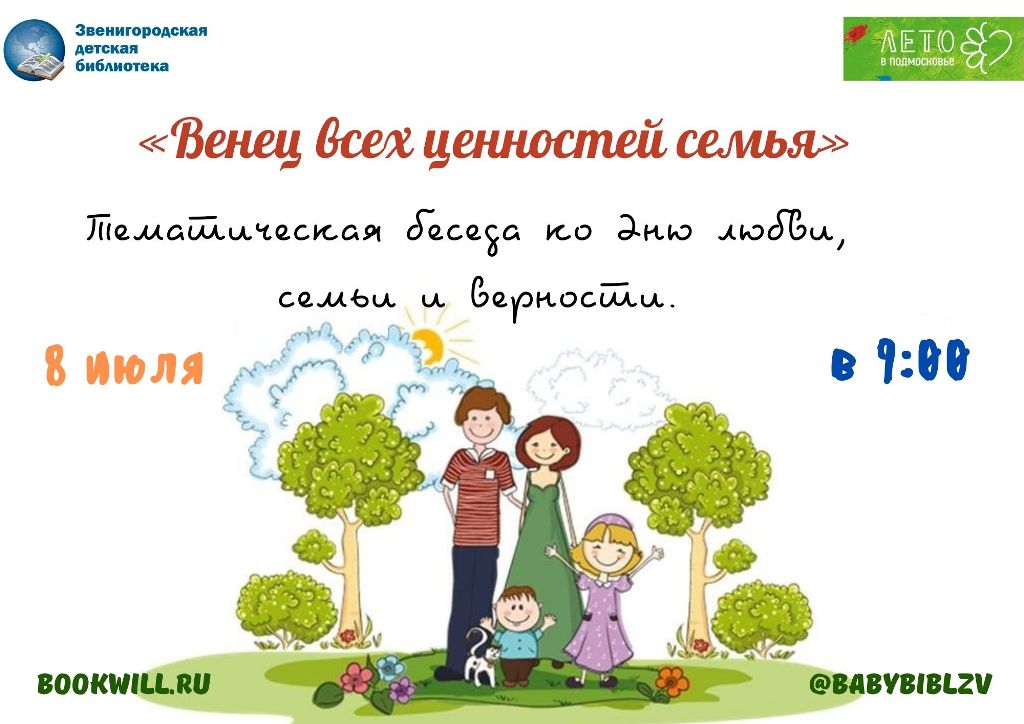 Венец всех ценностей семья картинки