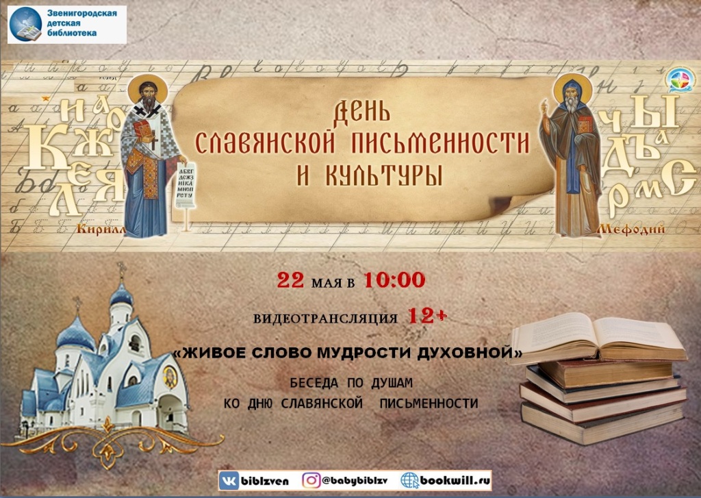 День славянской письменности и культуры план