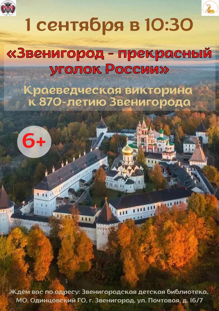 Звенигород с детьми. О Звенигороде детям. Звенигород. Мэр города Звенигород.