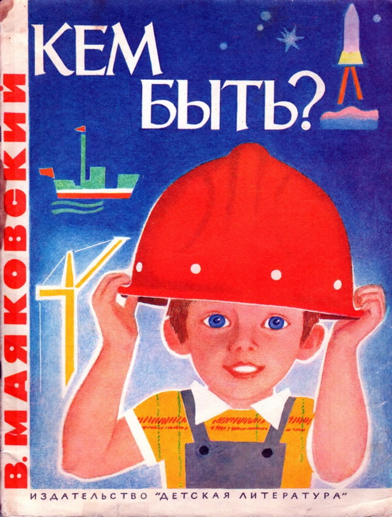 Маяковский кем быть рисунки