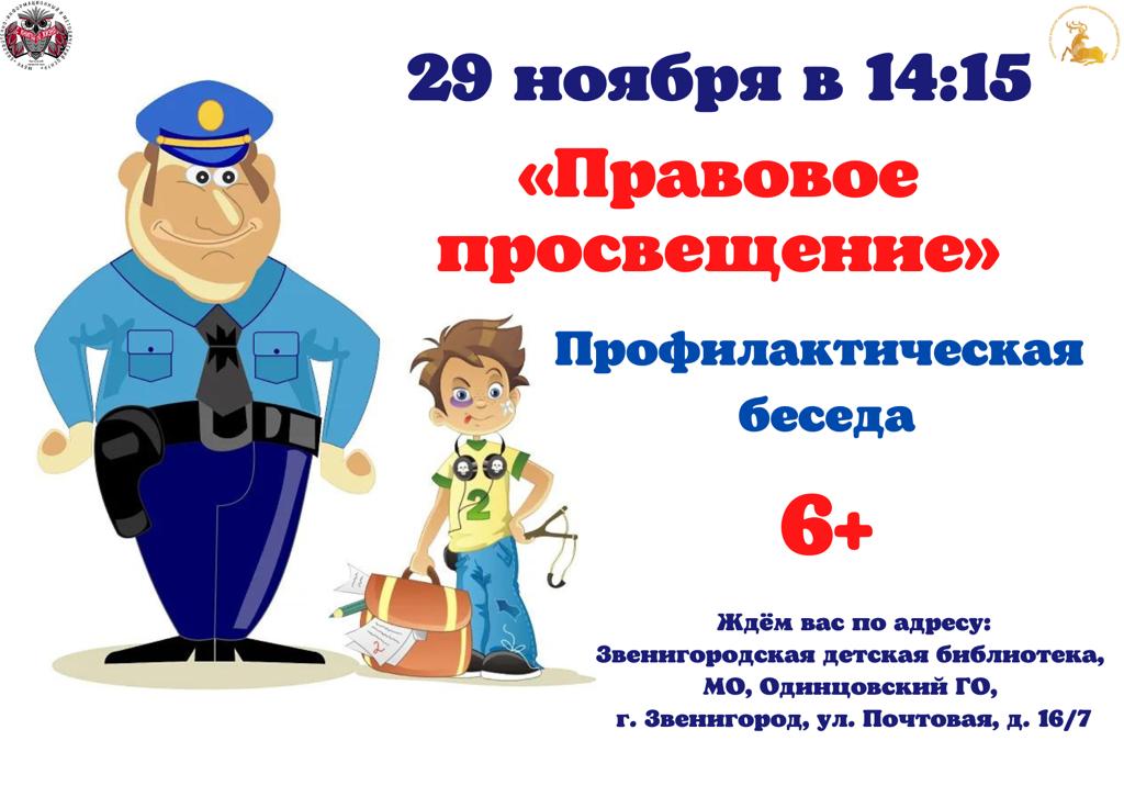 законы для подростков. правовое воспитание детей. правовое просвещение несовершеннолетних. ответственность несовершеннолетних за правонарушения. права ребенка для детей.