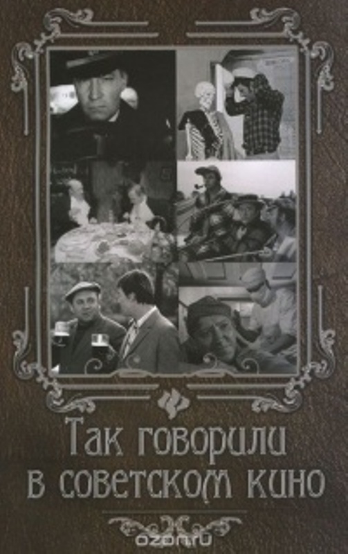 Книги Советское Кино Купить