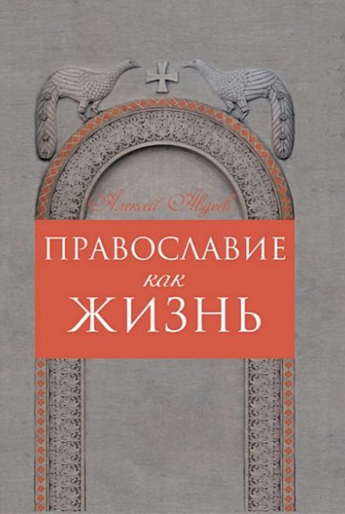 Православные Книги Купить В Интернет Магазине Благовест