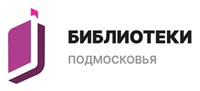 Библиотеки Подмосковья Библиотеки Подмосковья